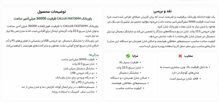 پاوربانک CALLUS FAST301M ظرفیت 30000 میلیآمپر