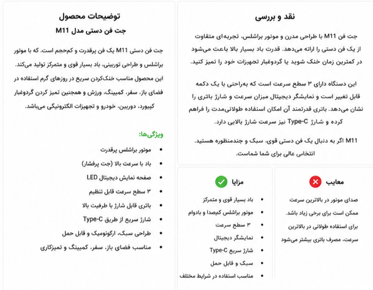 جت فن شارژی M11