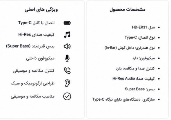 هندزفری سیمی Type-C مدل X-HANZ HD-ER31