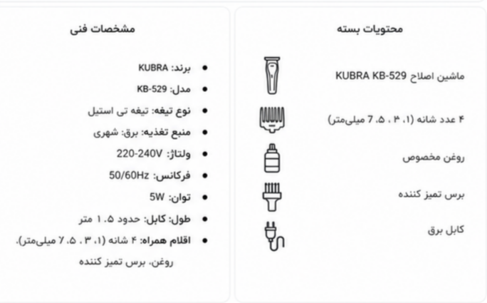 خط زن کوبرا KUBRA KB-529 حرفه ای
