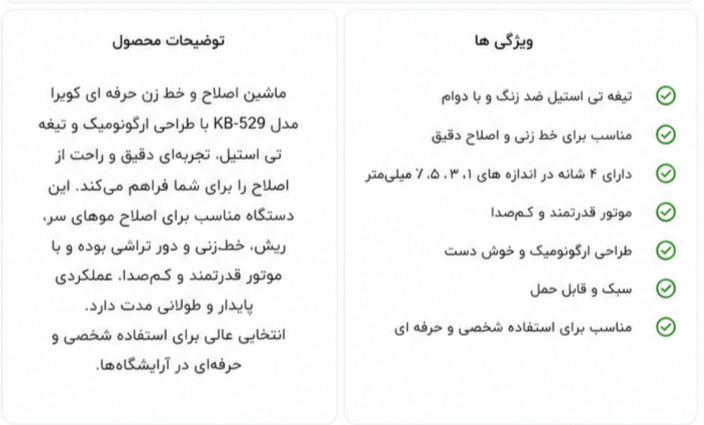 خط زن کوبرا KUBRA KB-529 حرفه ای
