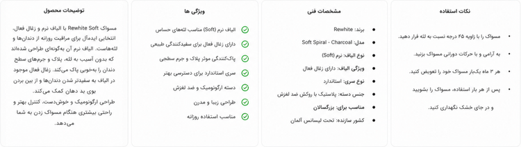مسواک Rewhite مدل Soft