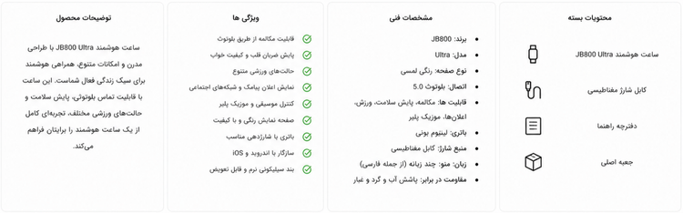 ساعت هوشمند JB800 Ultra